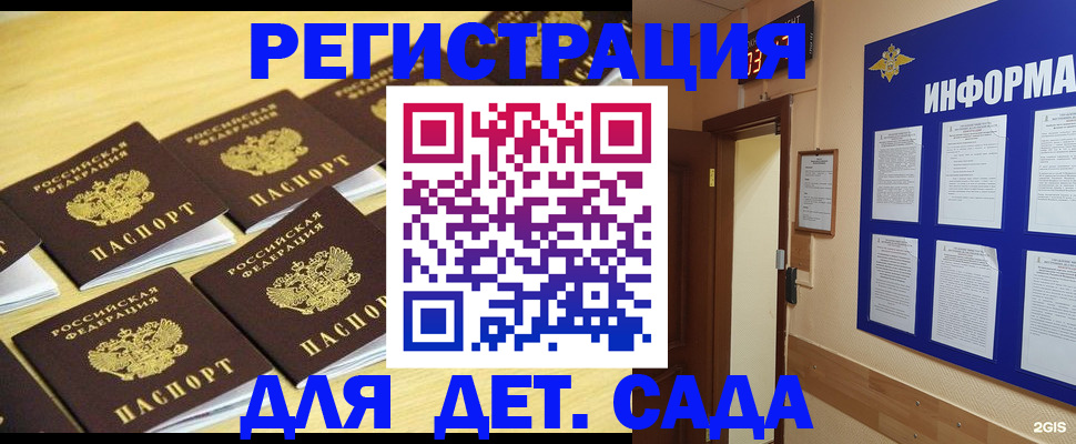 прописка ребенка в Удомле