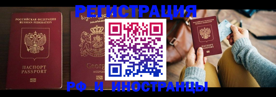 прописка для работы в Удомле