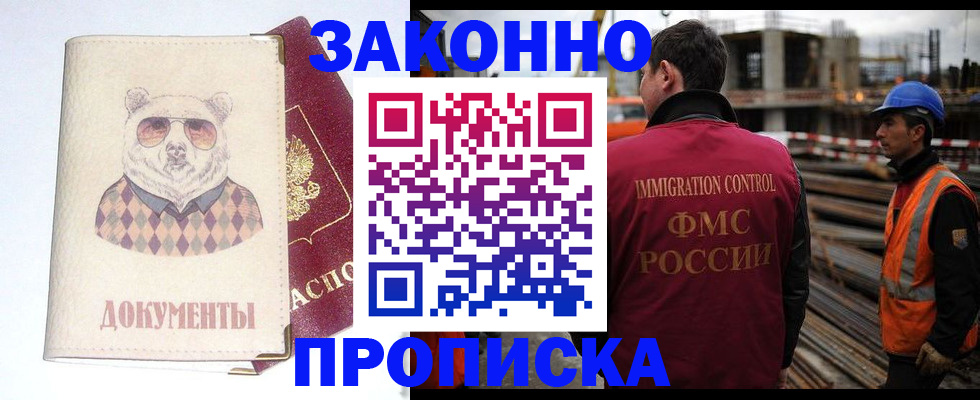 где прописаться в Удомле