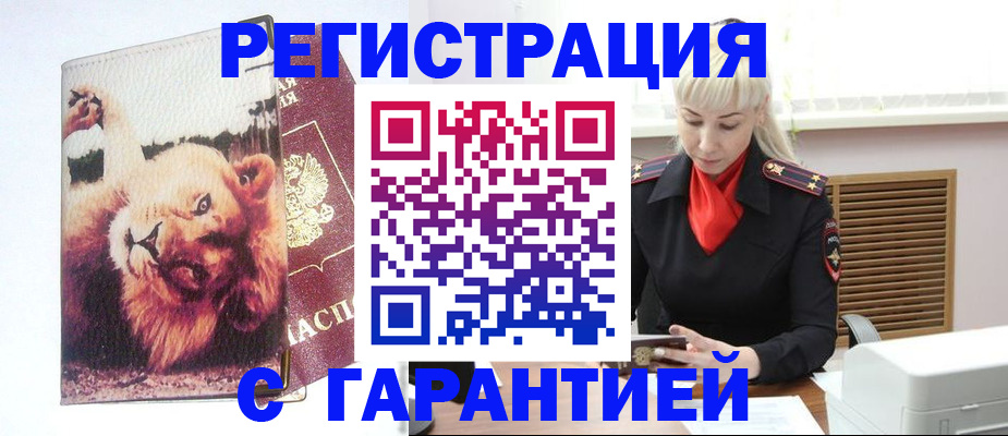 прописка от собственника в Удомле