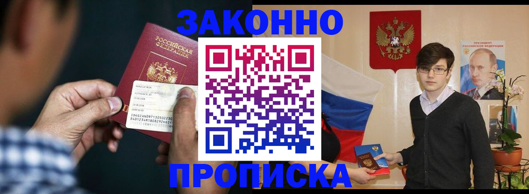 прописка 2025 в Удомле