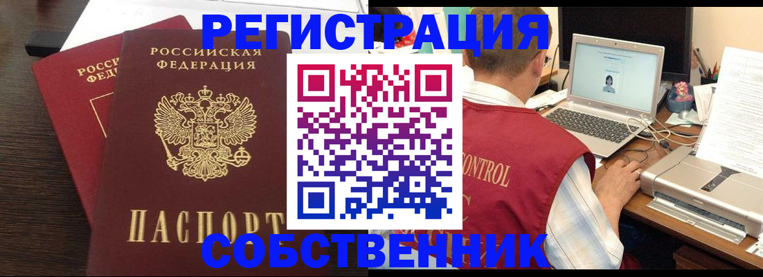 временная прописка в Удомле